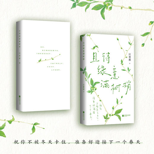 且待绿意满树梢 商品图1