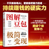 图解豆包极简变现 商品缩略图0