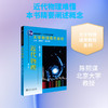 大学物理通用教程.近代物理(第二版) 商品缩略图0