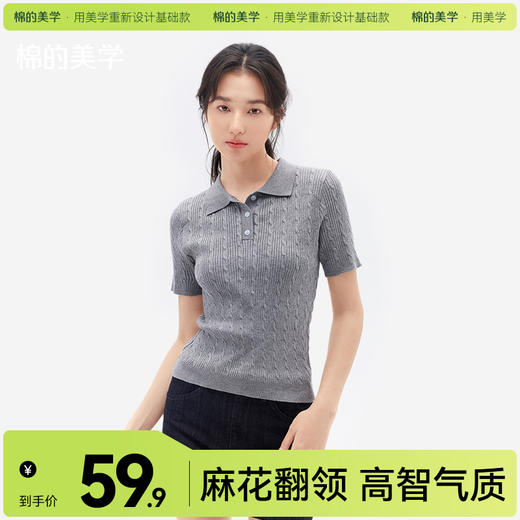 （☀️夏日狂欢）「棉的美学」夏季女款时尚甜美风短袖针织polo领修身百搭上衣气质 商品图0