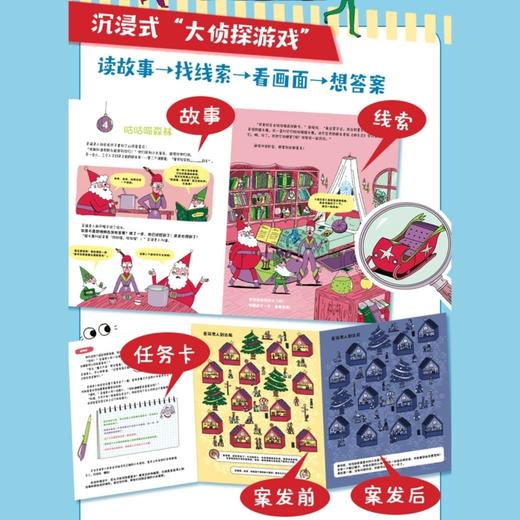 任务没那么简单解谜故事书(全2册) 商品图1