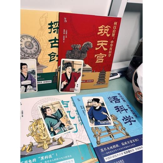 何以启智:中华有科学(共4册) 商品图2
