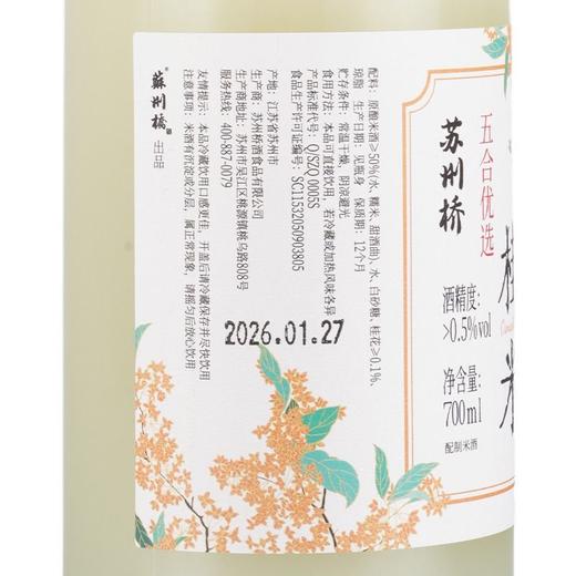 五合苏州桥700ml-＞0.5%vol桂花米露 商品图5
