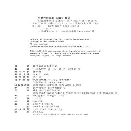 明清城市商业史研究 商品图1