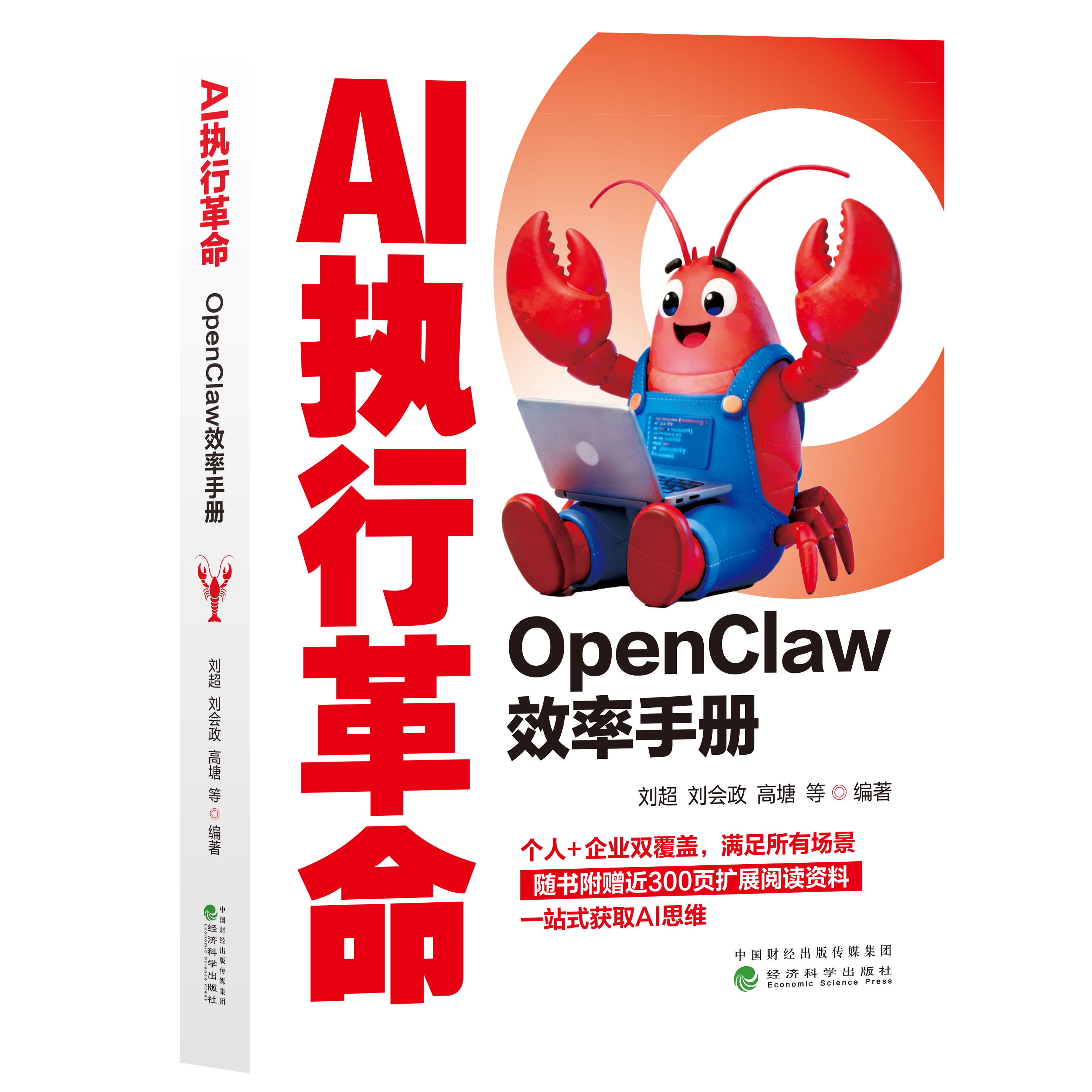 AI执行革命：OpenClaw效率手册