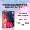 中信出版 | 影子博弈 窦国庆 著 商品缩略图0