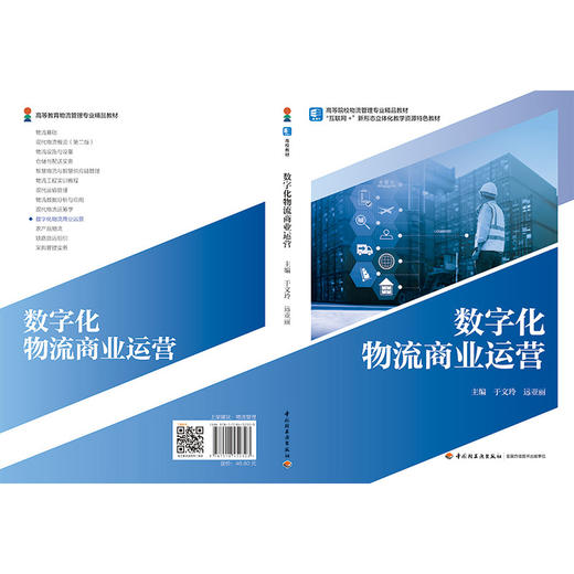 数字化物流商业运营 商品图2