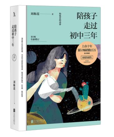 6603470	9787559677730	陪孩子走过初中三年 商品图1