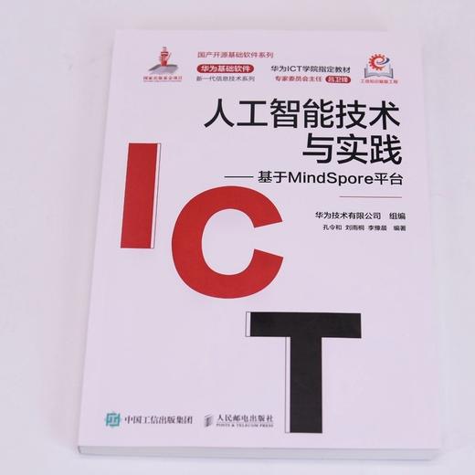 人工智能技术与实践:基于MindSpore平台 商品图1