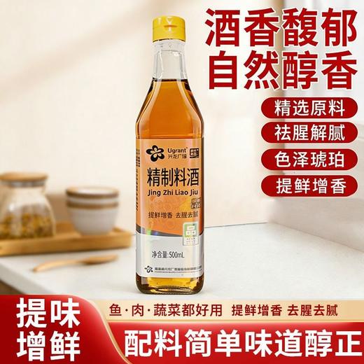 兴龙广缘500ml精制料酒 商品图0
