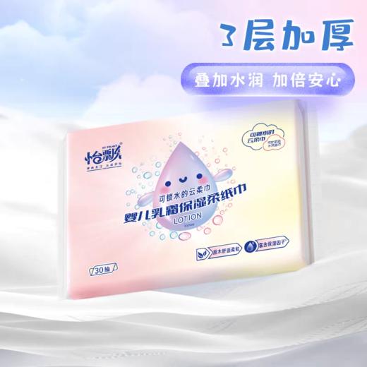 【3包体验价】怡飘婴儿保湿乳霜柔纸巾 大尺寸30抽/包 商品图3