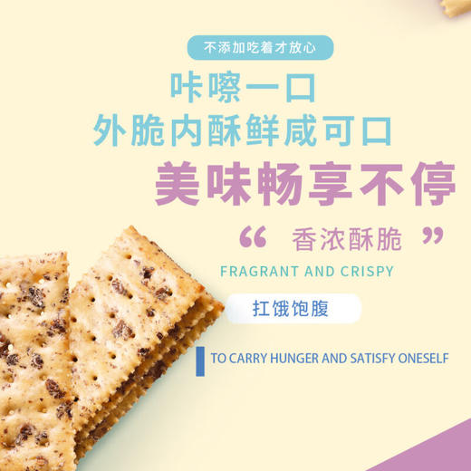 【甄选原料 营养搭配】Aji黑麦海盐苏打饼干0蔗糖添加奇亚籽饱腹代餐零食小吃休闲食品 156g*4盒 商品图5