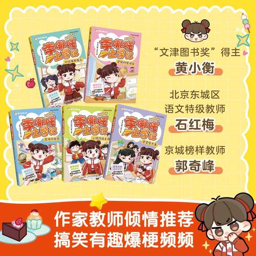 李哪吒上学记 反破坏联盟 商品图3