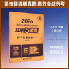 2026国家执业药师职业资格考试狂刷5套卷.药学专业知识(一) 商品缩略图0