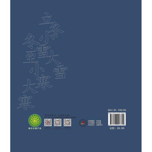 我们的二十四节气.冬之卷 商品图3