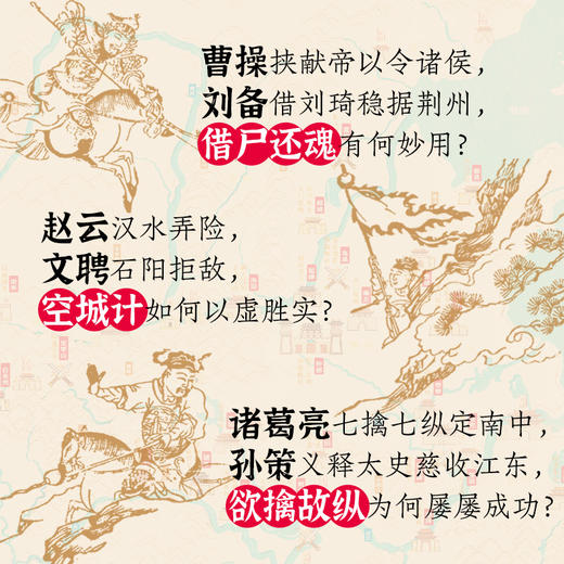 三十六计与三国谋略 开创性融合三十六计与三国战争 宋杰全新力作 商品图3