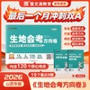 26版《地生会考方向卷》 商品缩略图0