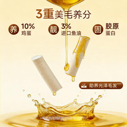 新品【鱼油全蛋冻干棒】甄选鱼油高鲜肉胶原蛋白 3重美毛养分 口口营养 根安心 75%鲜鸡胸肉满足猫咪的食肉天性  冻干锁鲜 营养靓毛双加持 商品图1
