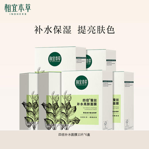 【补水保湿】相宜本草四倍蚕丝补水面膜（1盒10片） 商品图8