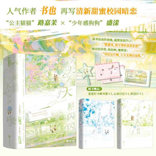 今天今天星闪闪(全2册) 商品图0