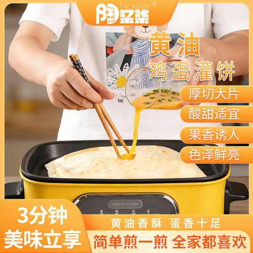 黄油鸡蛋灌饼皮🌯 商品图1