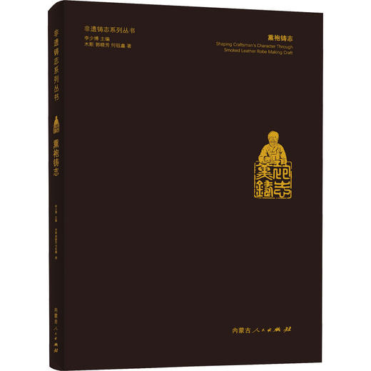 熏袍铸志 商品图0