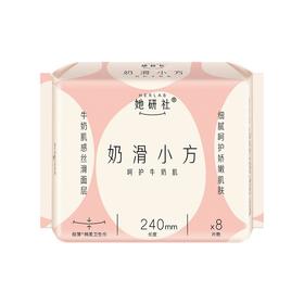 她研社奶滑小方卫生巾日用8片240mm