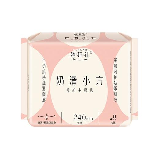 她研社奶滑小方卫生巾日用8片240mm 商品图0