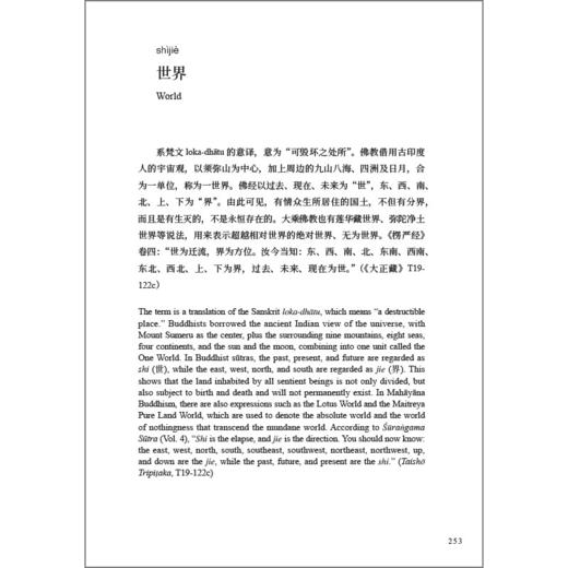 中国佛教文化关键词（汉英对照） 商品图11