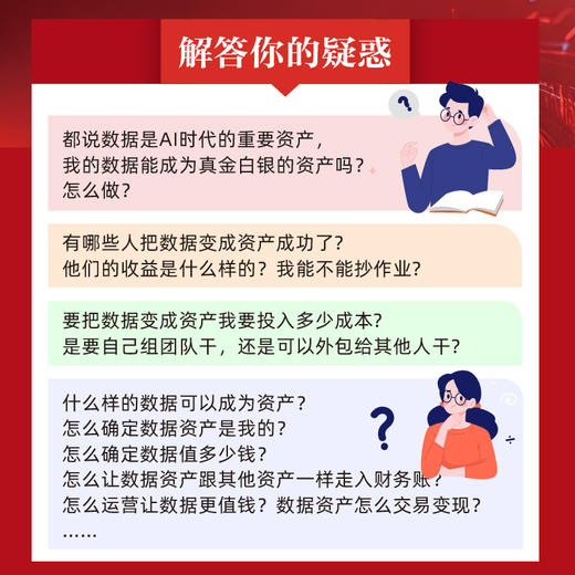数据资产管理与运营:从入表到变现 商品图2