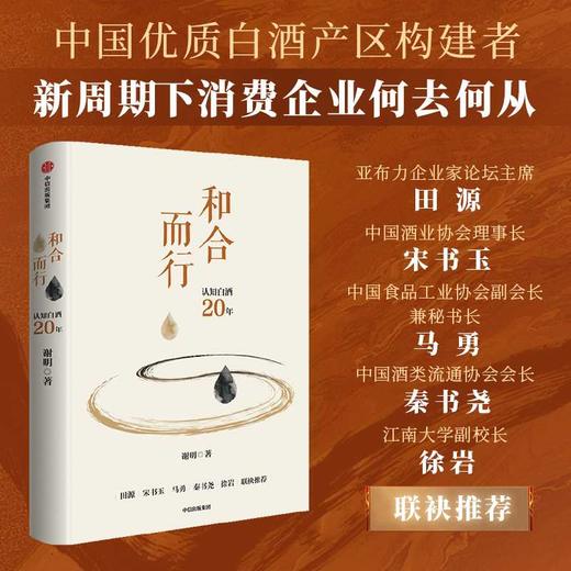 和合而行 商品图0