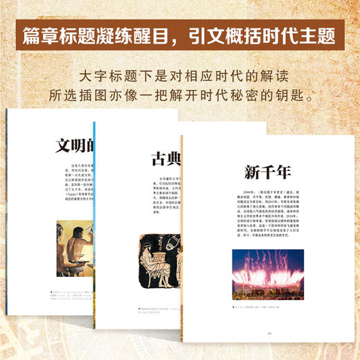 世界历史大百科·全彩精装典藏版 商品图3