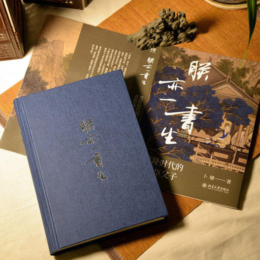 朕亦一书生:乾隆时代的君臣父子 商品图3