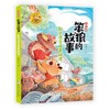 数学课变成赛跑课( 注音版) 商品缩略图0