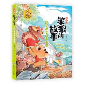 数学课变成赛跑课( 注音版)