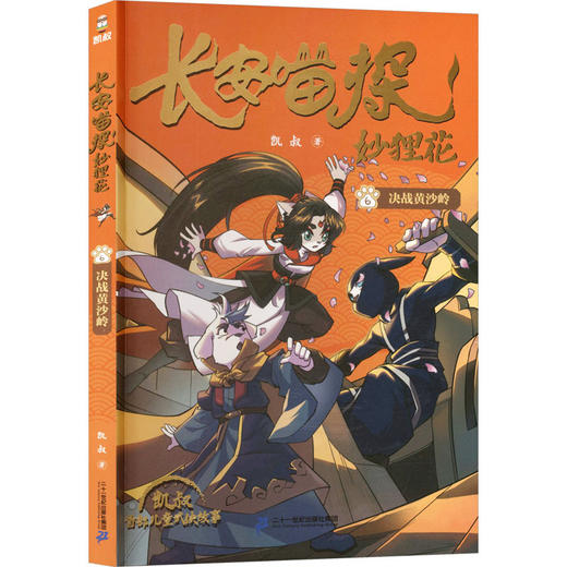 决战黄沙岭 商品图1