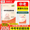 【天利38套】2026河北中考考前模拟卷 商品缩略图3