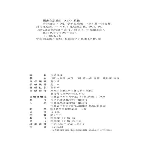 唐诗选注 商品图1