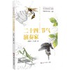 二十四节气演奏家 商品缩略图0