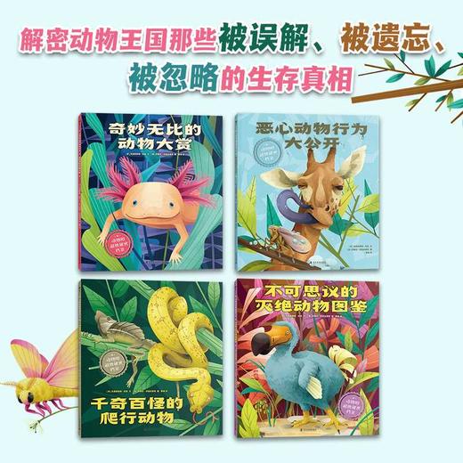 动物的超级秘密档案(全4册) 商品图1