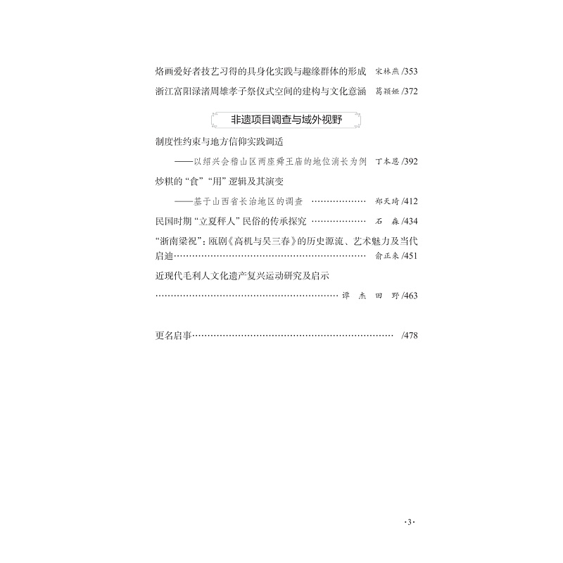 试读PDF-9787308272711(1-1)-非物质文化遗产研究(第十八辑)_007.jpg