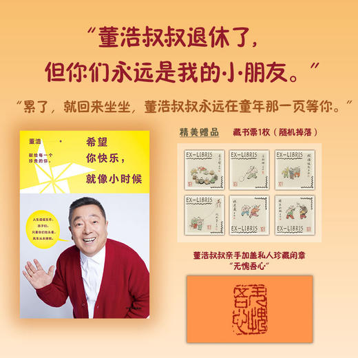 希望你快乐,就像小时候 商品图1