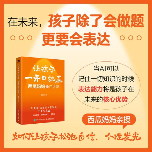 让孩子一开口就赢 孩子除了会做题 商品图0