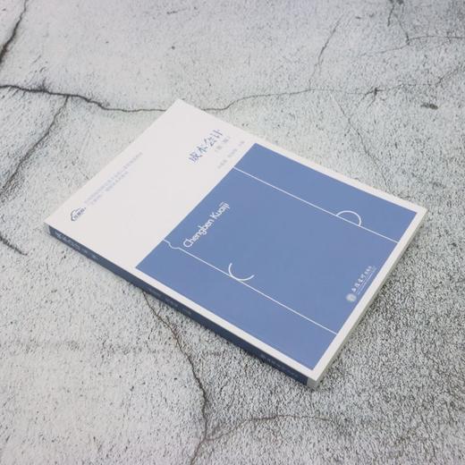 成本会计(第3版) 商品图1