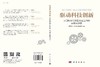 驱动科技创新：中国科学院京区党建工作的实践与探索 中共中国科学院京区委员会 9787030514981 商品缩略图3