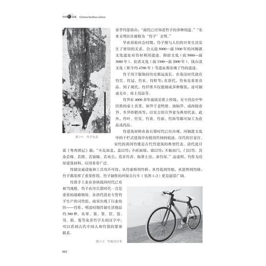中国竹文化/普通版高等教育农业农村部"十四五"规划教材/任敬军,桂仁意,方伟 著/浙江大学出版社 商品图2