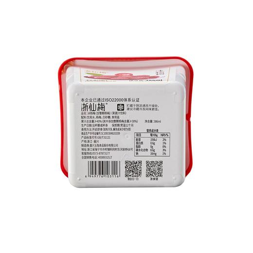 浙仙梅386ml冰杨梅果 商品图1