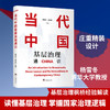 当代中国基层治理通识 商品缩略图0