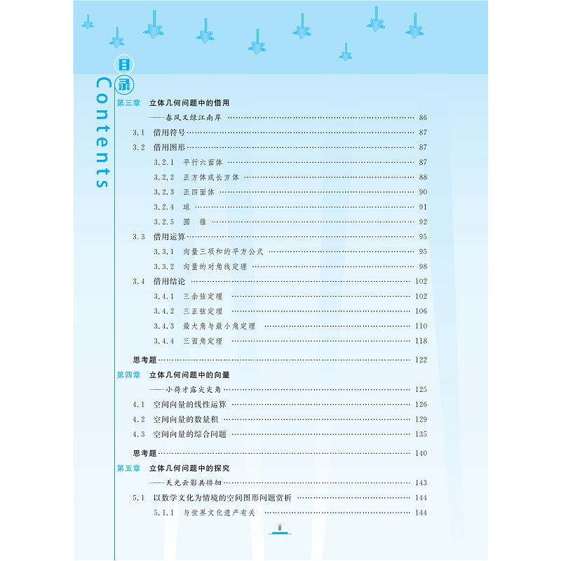 高中数学新体系(立体几何的秘密)修订版 - 试读_007.jpg