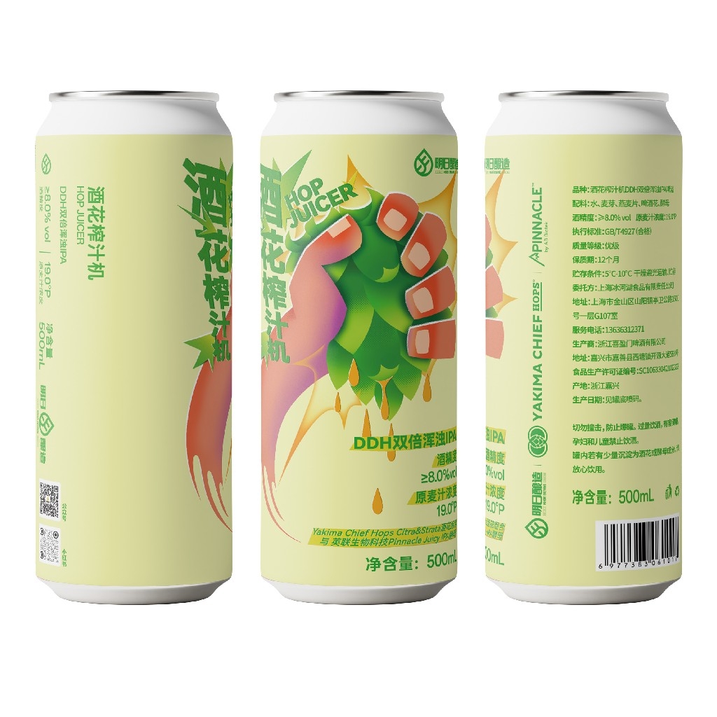 明日酿造 酒花榨汁机 500ml